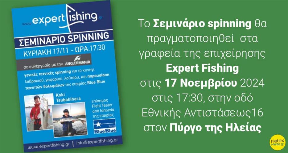 Σεμινάριο spinning από την Expert Fishing στον Πύργο της Ηλείας.