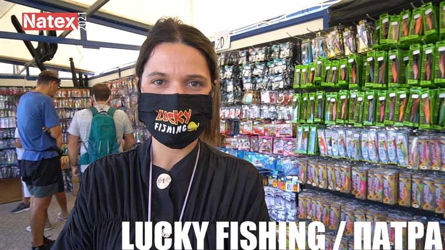 H Lucky-Fishing συμμετείχε και φέτος στην έκθεση ΝΑΤΕΧ που έγινε 25-27 Σεπτεμβρίου 2021 στην Αθήνα.