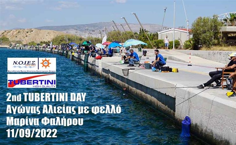 2nd TUBERTINI DAY - Αγώνας Αλιείας με Φελλό στη Μαρίνα Καλλιθέας. Τι ψάρια βγήκαν - Τελική Κατάταξη.